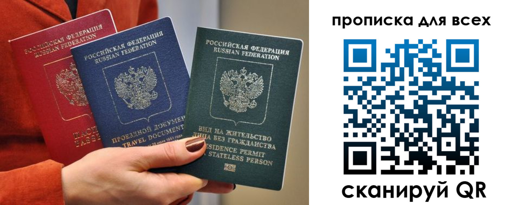 прописка регистрация в Белой Калитве